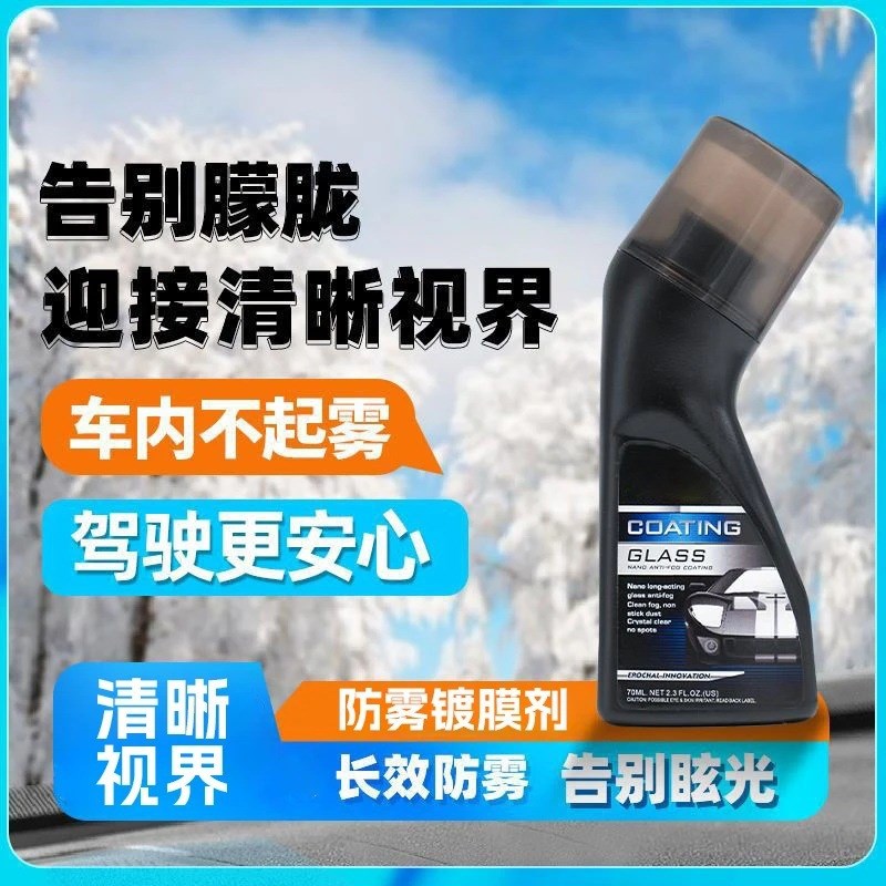 防雾镀膜剂h车窗头盔镜片眼镜除雾剂