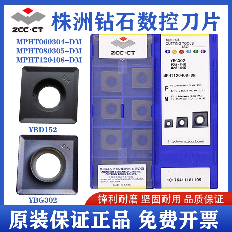 株洲三面b刃数控铣刀片MPHT120408 080305 060304-DMYBG302/YBD15