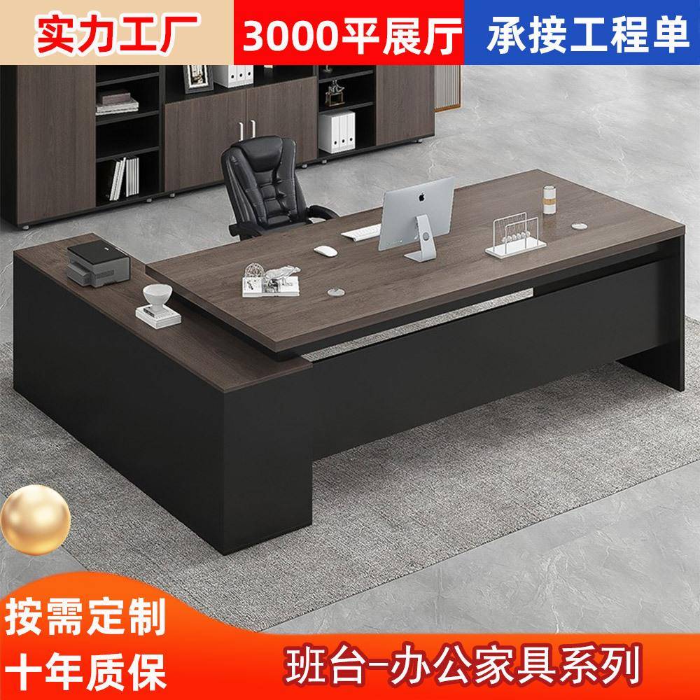 办公桌简约现代办公室家具桌椅组合经理总裁单人桌子大班台老板桌