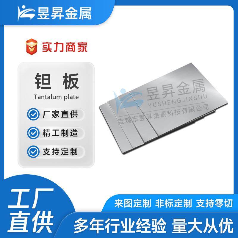 供应钽条ta1高纯度钽板钽片钽合金板钽平面板钽薄片高纯钽材