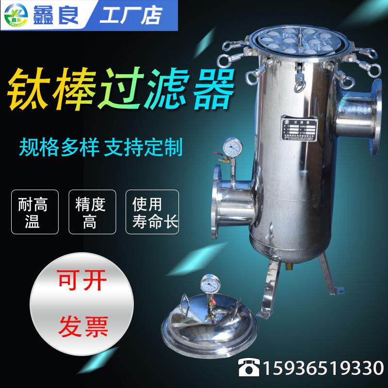 厂家直销供应 不锈钢钛棒过滤器 耐高温 耐腐蚀 钛棒过滤器