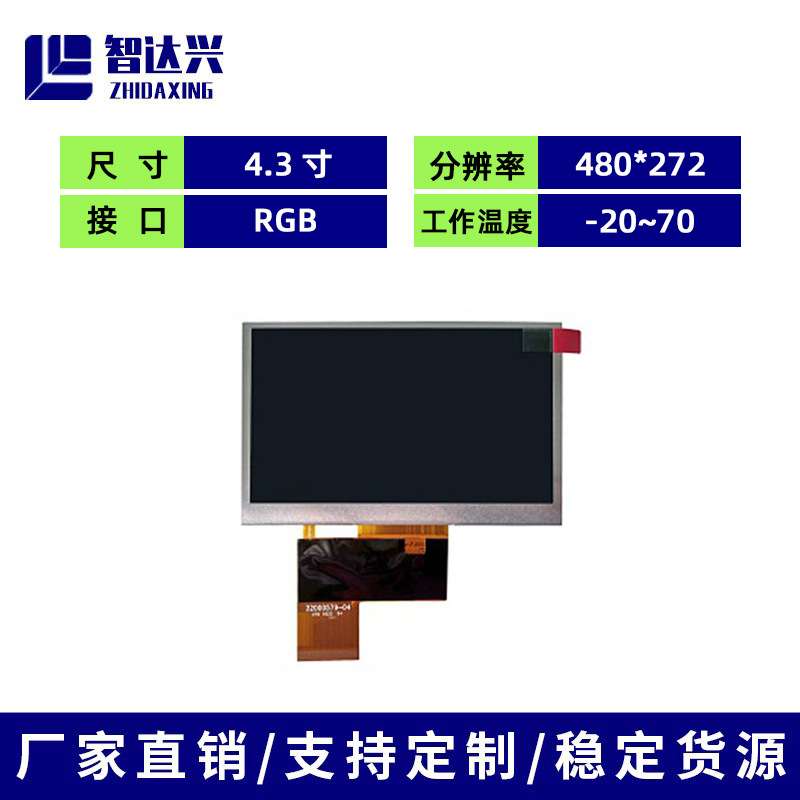 AT043TN25 V.2群创原装4.3寸480*272WQVGA工业车载便携导航液晶屏