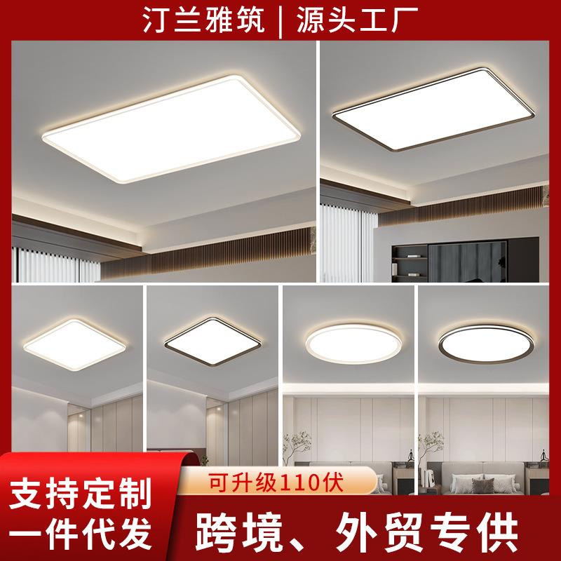 新款高档超薄无缝隙led吸顶灯 客厅卧室智能护眼全屋灯具套餐组合