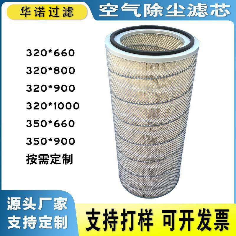 厂家供应 空气除尘滤芯滤筒P524752 P524836 P52