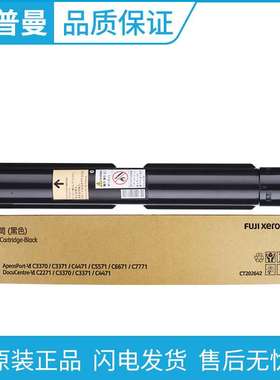 原装 富士施乐6代7代C2271墨粉盒 C3370 C3371 C4471 C5571 C6671