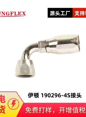 伊顿AEROQUIP 软管一体式接头190296-4S 100R5可重复使用软管接头