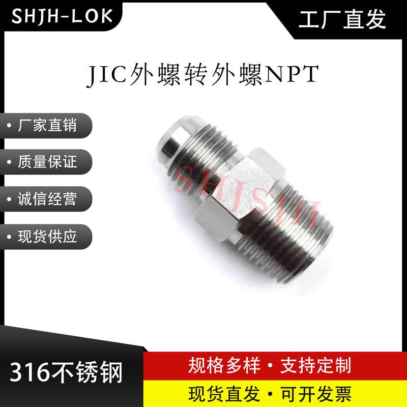 互通世伟洛克Swagelok316不锈钢SS-4-AN-1-4 JIC外螺转外螺NPT