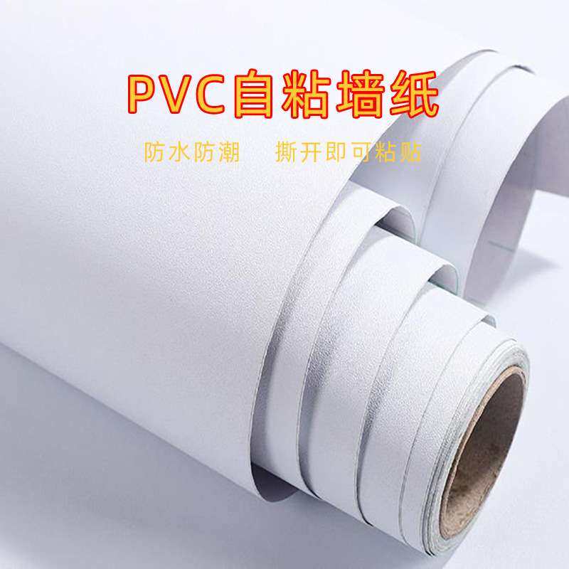 PVC墙纸自粘防水磨砂墙贴纯白白色即时贴橱柜翻新贴纸自粘桌家具,鲜花速递/花卉仿真/绿植园艺,割草机/草坪机,淘宝优惠券,粉丝福利购,淘宝优惠卷