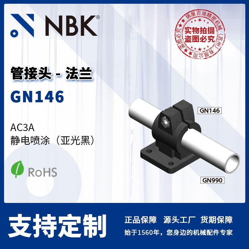 NBK GN146 管接头法兰 线性引动器 直线运动部件配件 厂家直供