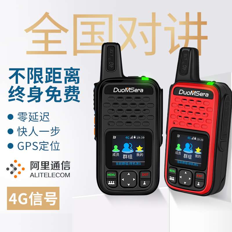 多美声全国对讲机免续费天翼4G电信插卡公网5000公里不限距离车队