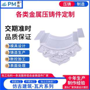 铸铝件压铸件仿古建筑瓦片铝合金浇铸精密数控模具加工