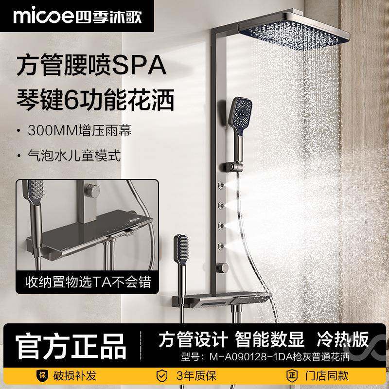 四季沐歌恒温花洒套装家用卫生间精铜龙头挂墙式沐浴大淋浴喷头