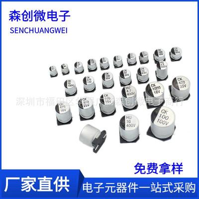 贴片电解电容 10v16v25v35v50v47uf100uf220uf470uf VT铝电解电容