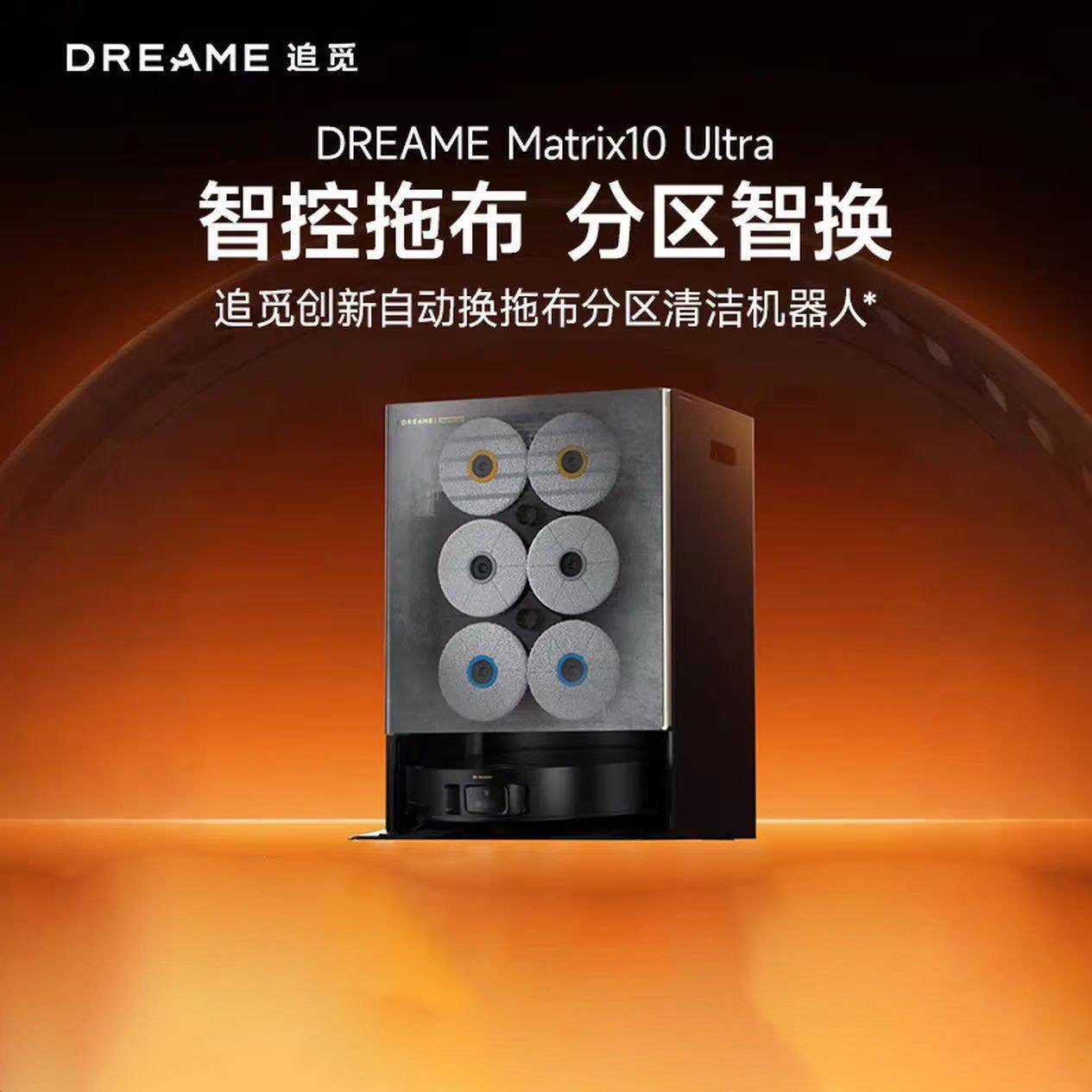 追觅Matrix10 Ultra智能换拖布分区清洁扫地机器人洗烘一体擦地机