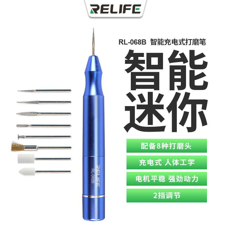 RELIFE-RL智能充电式打磨笔便携迷你打孔磨眼维修小型电动打磨机
