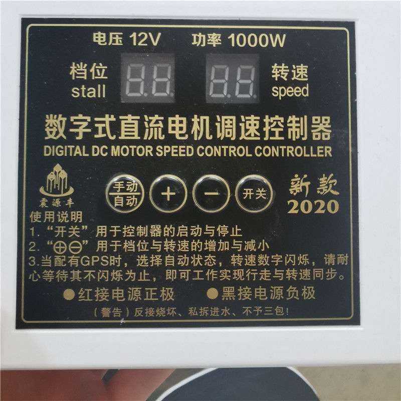 撒肥机1000瓦数字式直流电机调速器控制12V24V播种机施肥盒开关