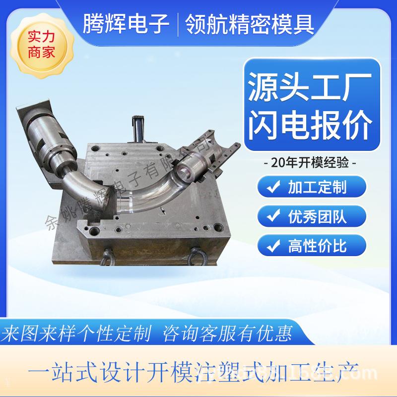 外观件塑胶外壳模具制造/精密模具制造/塑料产品注塑加工模具设计