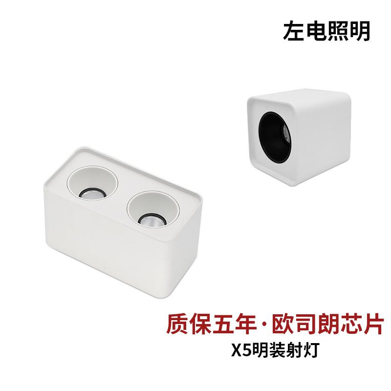 小山丘明装筒灯客厅卧室单头双头LED天花灯商用服装店珠宝店筒灯