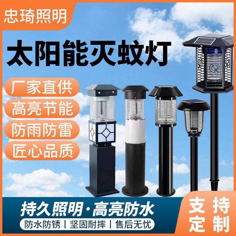 太阳能灭蚊灯户外庭院花园蚊子灯室外大功率接电灭蚊神器防水