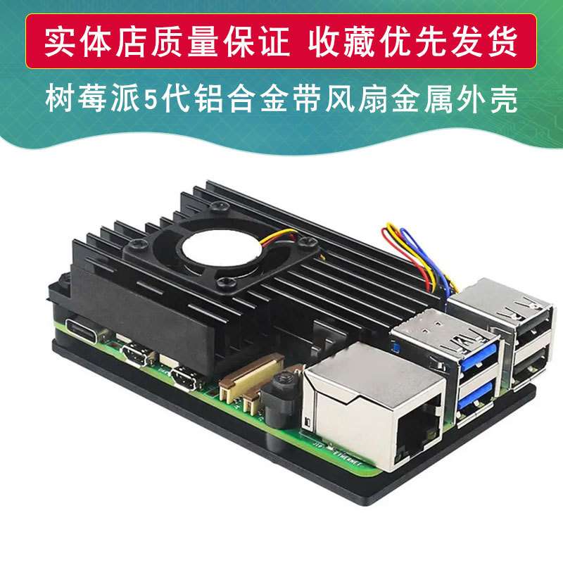 树莓派5代铝合金金属外壳 Raspberry Pi 5外壳带PWM温控散热风扇