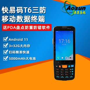 快易码T6三防数据采集器 安卓二维条码移动数据终端手持PDA盘点机