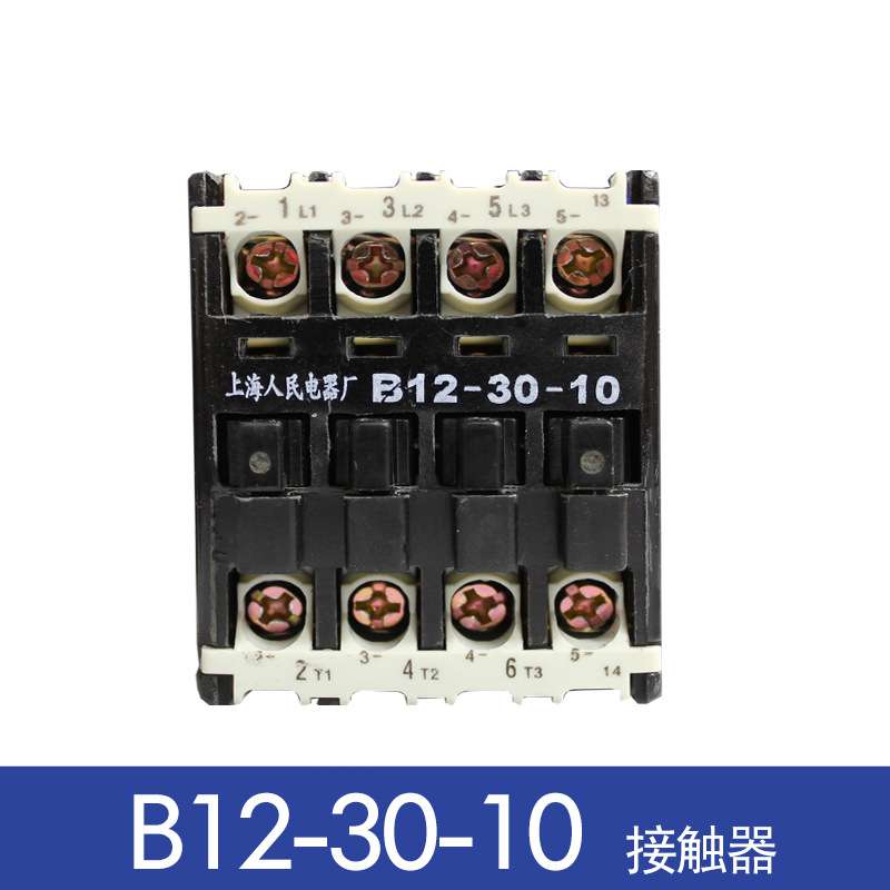 上海人民电器厂B12-30-10交流接触器220V380V B9-30-10
