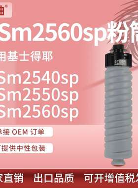适用基士得耶DSm2560sp粉盒DSm2540sp墨粉盒DSm2550sp复印机碳粉