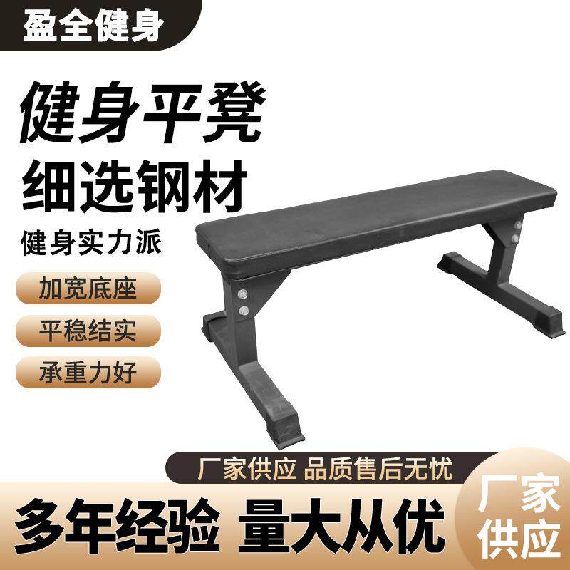 家用健身器材卧推凳专业哑铃大平凳 平板飞鸟举重凳椅商用健身凳