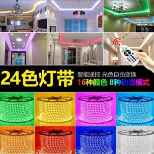 LED灯带RGB遥控灯条户外防水亮化工程室内吊顶电视背景24色可调光