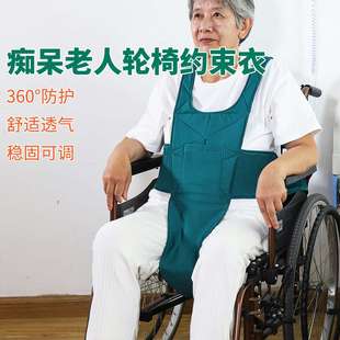 轮椅安全约束带老人躁动束缚带绑带防摔倒坐椅固定安全防护