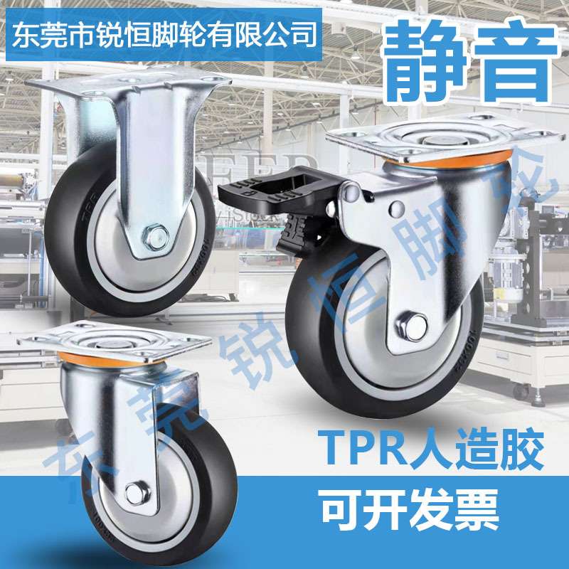 锐恒3寸TPR人造胶万向脚轮防缠绕定向轮工业设备滚轮静音刹车脚轮