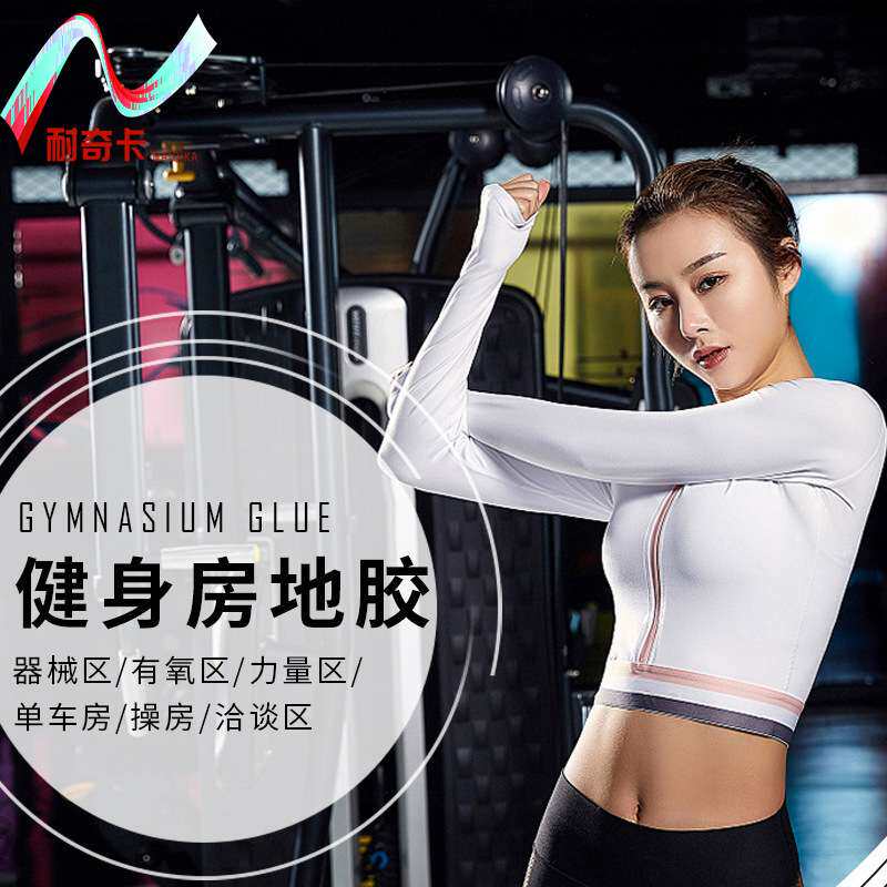 PVC橡胶地垫 健身房 减震抗压隔音 杠铃跑步机 专用力量区 地胶