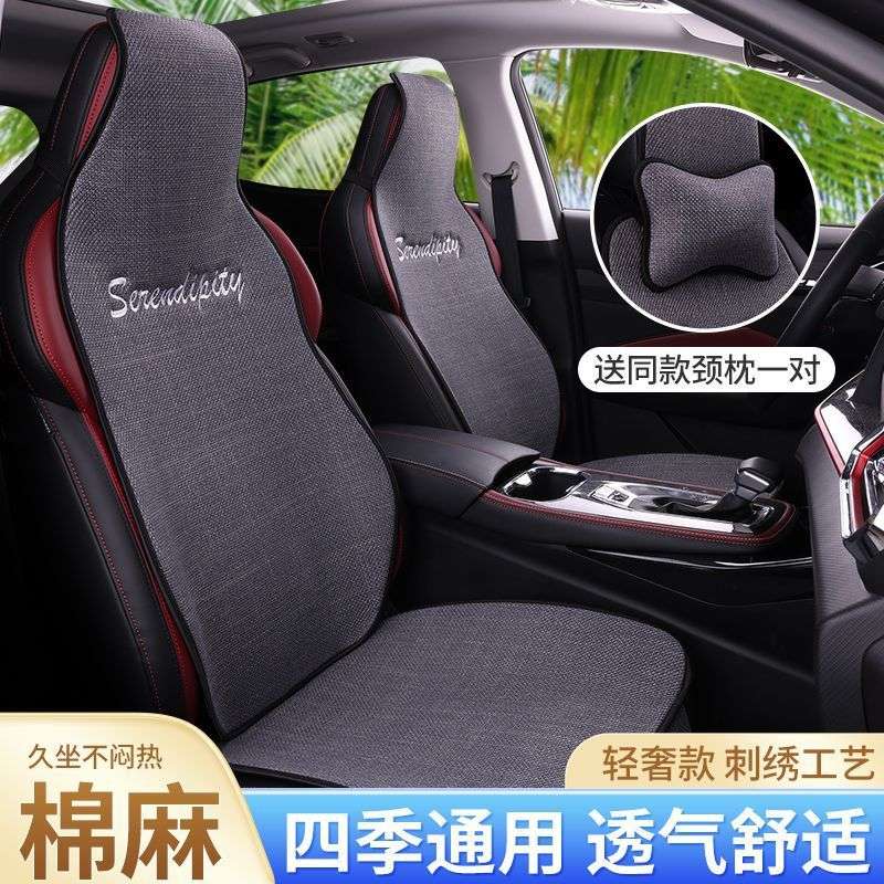 高档汽车坐垫四季用棉麻夏季通用亚麻布吸汗透气防滑运动一体座椅