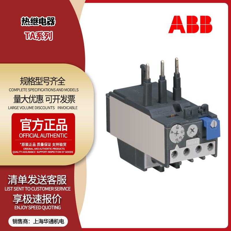 ABB原装TA110热继电器TA25DU4.0M 4A底座DB各种规格适用AX/A系列