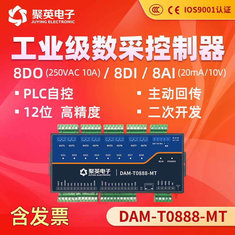 DAM0888-MT继电器云平台控制8路模拟量输入RS485双串口通讯Modbus