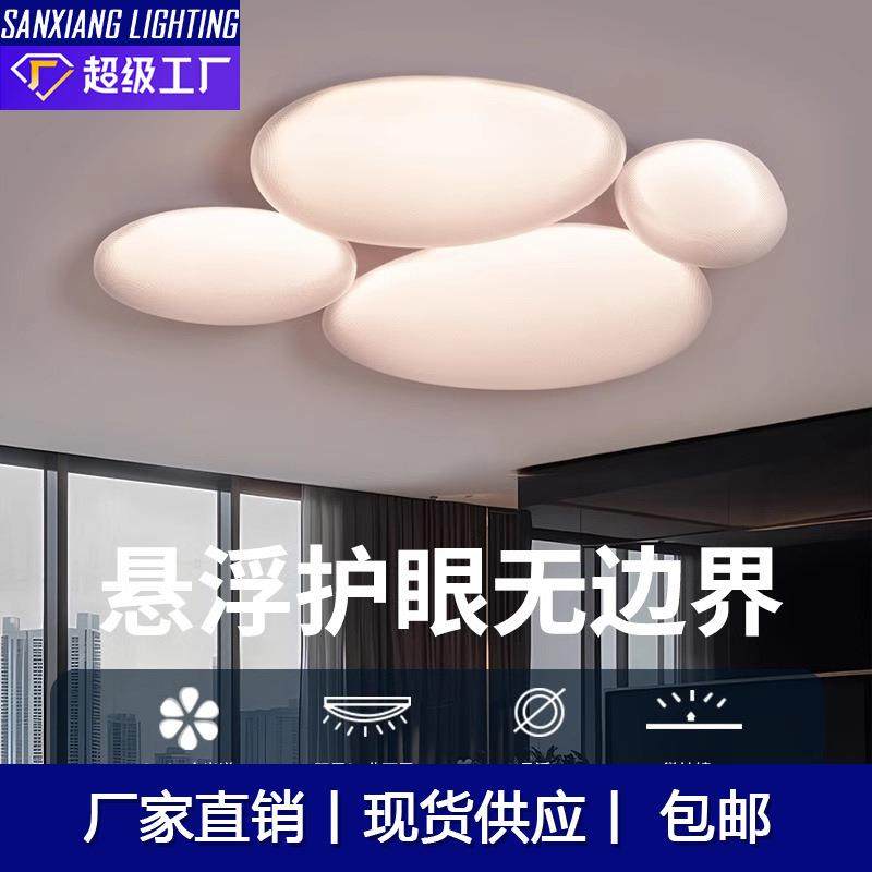 客厅主灯卧室防眩护眼吸顶灯现代简约悬浮鹅卵石2025新款中山灯具
