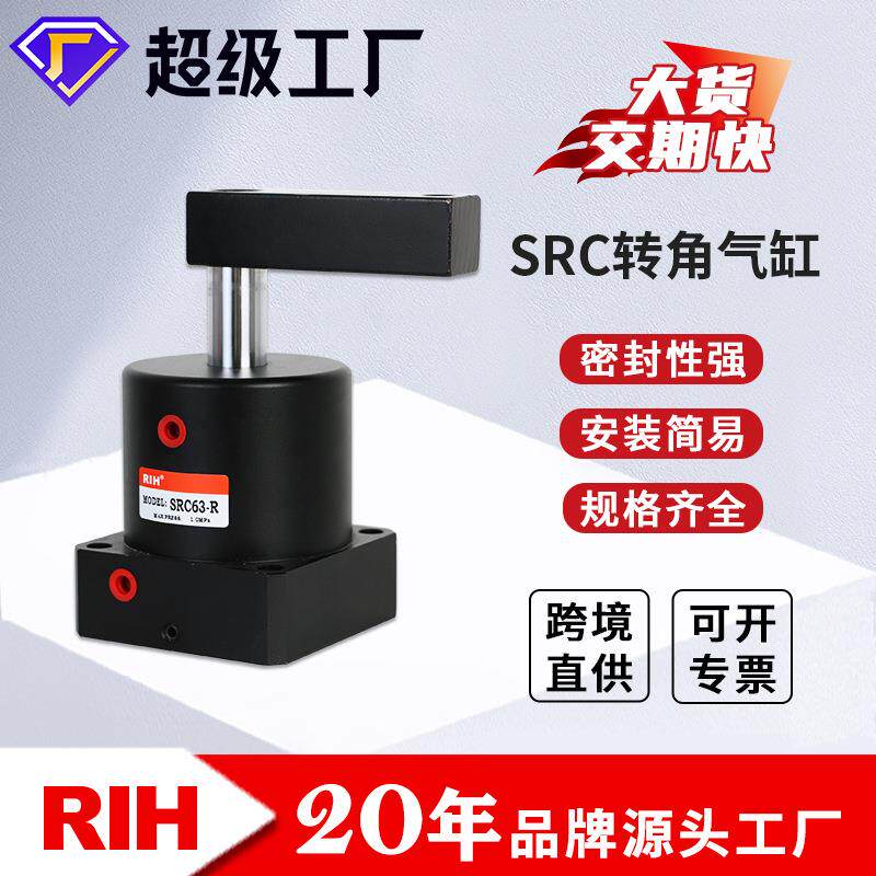 RIH瑞亨SRC25/32-L/SRC40/50-R旋转下压气缸回转压紧转角气动气缸