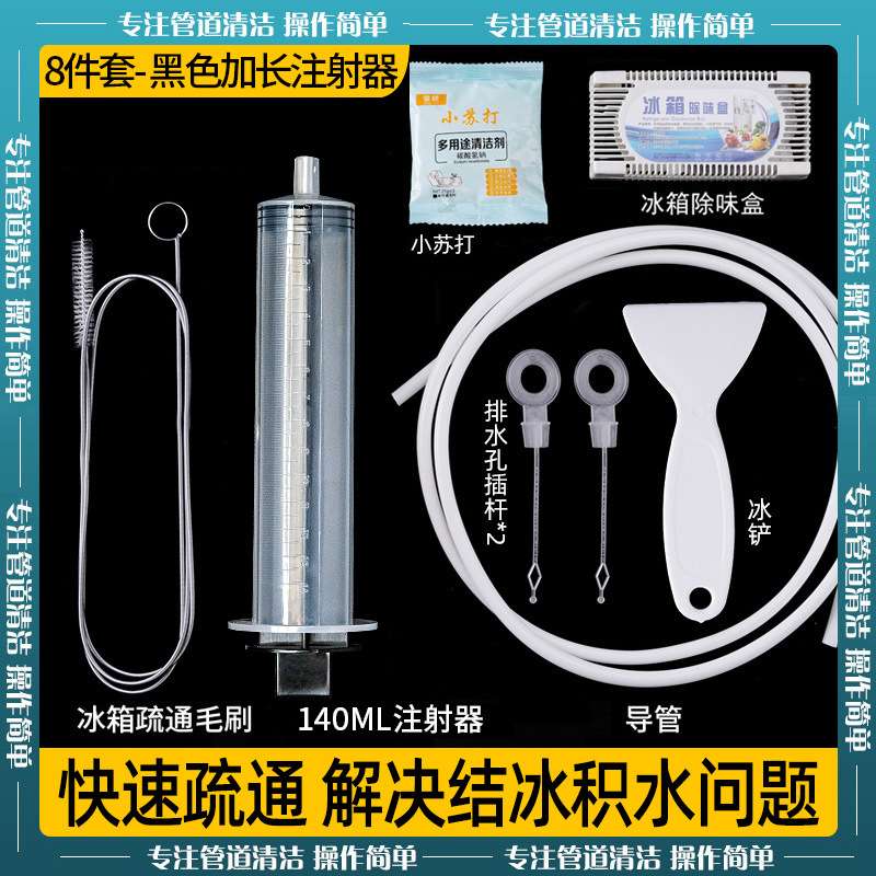 冰箱疏通器通排水孔家用五件套清洗管道堵塞除冰清理神赵之孙