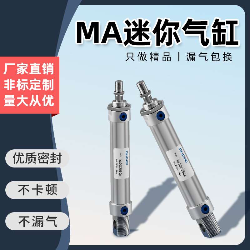 不锈钢MA气缸气动16/20/25/32/40-50*75X125X100X150S-CA耐腐蚀