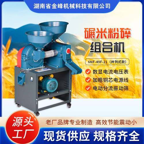 碾米机家用小型大米去虫处理玉米磨面粉机机粉碎小型打稻谷脱谷机
