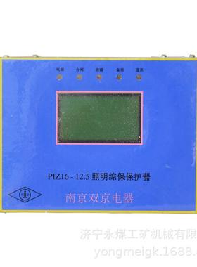 双京PIZ16-12.5照明综保保护器 矿用保护装置