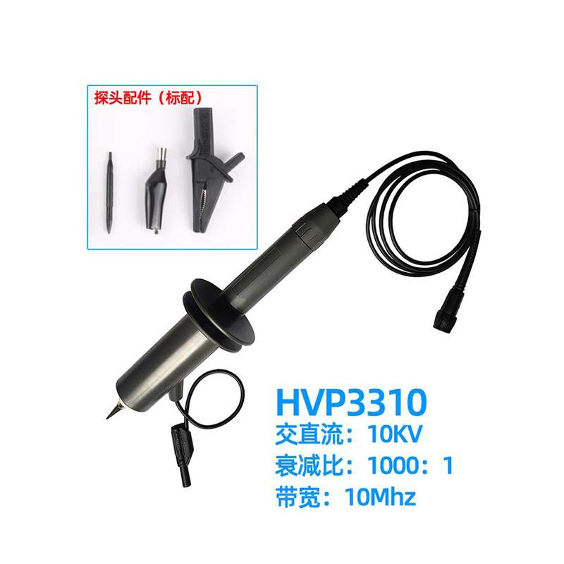 HVP3310/HVP3315高压衰减棒10kv/15kv示波器探头1000X高压探头