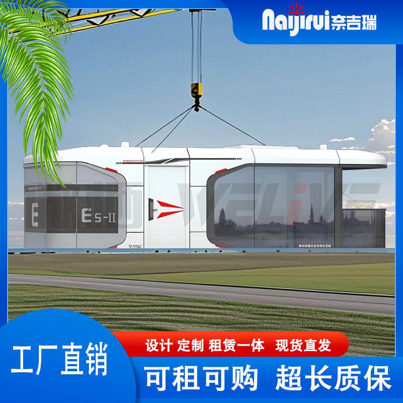 网红打卡酒店户外景观民宿奈吉瑞E5太空舱移动房屋室外