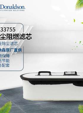 I唐纳森厂家货源 P033755 工业除尘阻燃滤芯 除尘滤筒