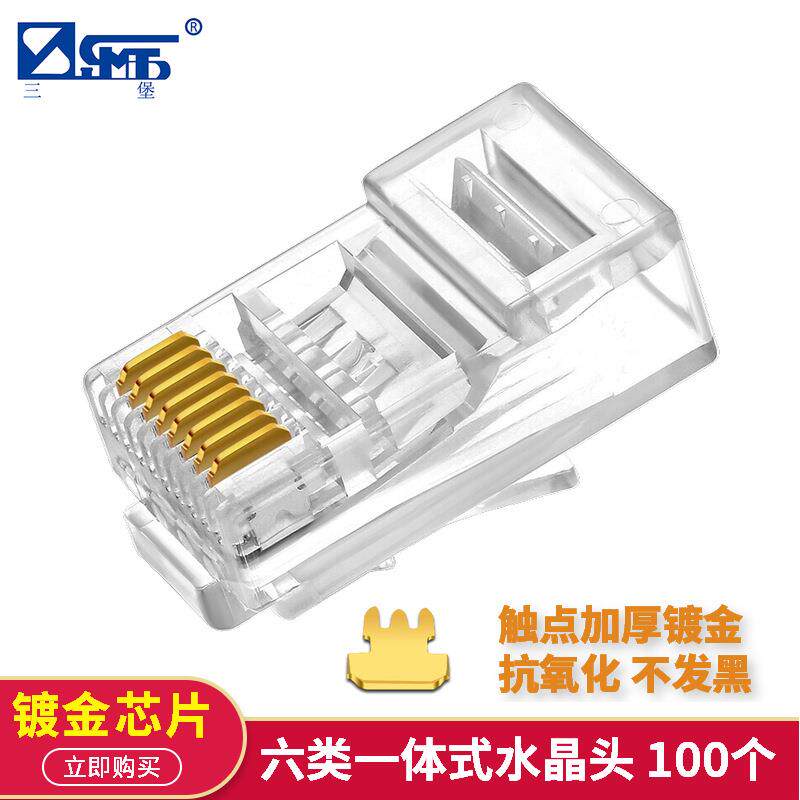 三堡 8P8C/RJ45 六类非屏蔽网络水晶头 三叉纯铜镀金 一体式