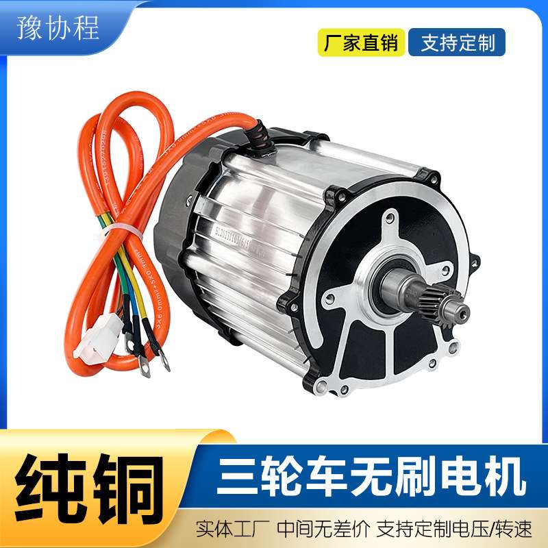 电动三轮车48v60v72v1500W1800w高速直流无刷差速电机四轮车改装