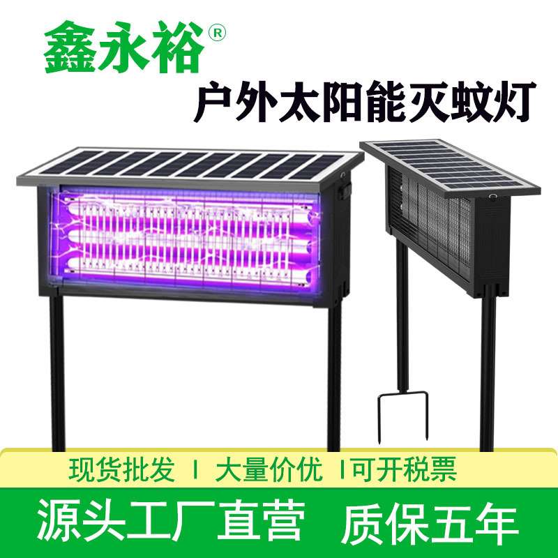 鑫永裕太阳能户外灭蚊户外防水小区风景区庭院公园太阳能灭蚊器