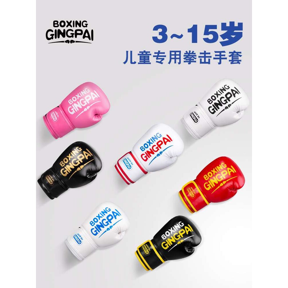 儿童拳击手套小孩3-15岁男女专业泰拳搏击拳套散打训练器材打沙袋