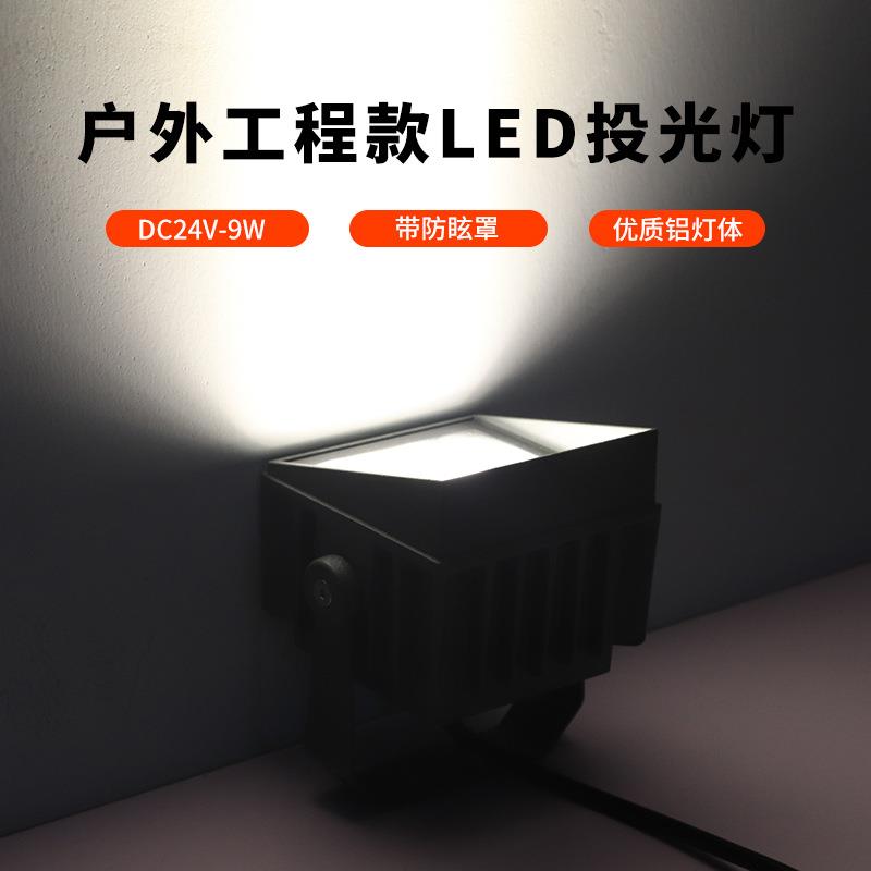 LED义美户外亮化防水投光灯投射灯9W带遮光罩楼体亮化洗墙灯投光
