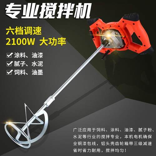 工业电动搅拌器全铜6档调速油漆搅拌机水泥腻子粉搅拌机涂料搅拌